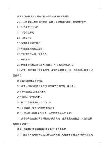 合伙经营双方合同协议书