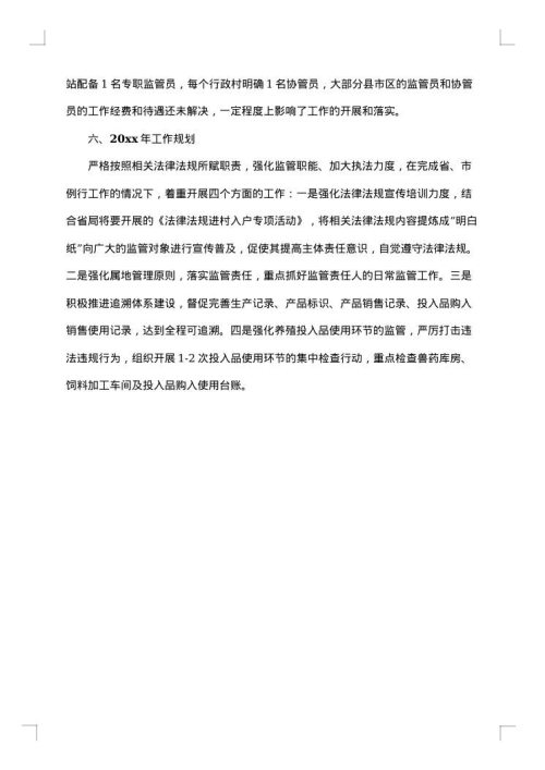 安全质量工作总结