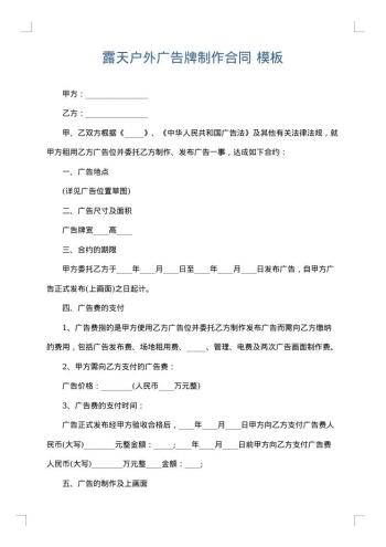 露天户外广告牌制作合同
