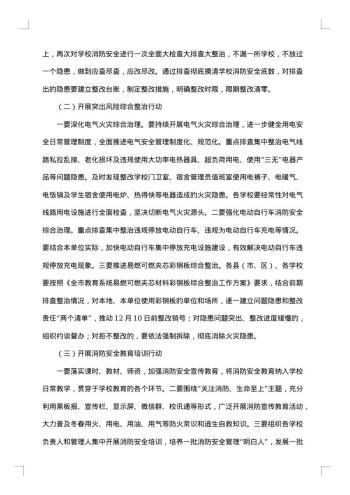收费站冬春火灾防控工作方案范文
