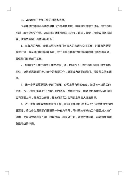 绩效考核的总结