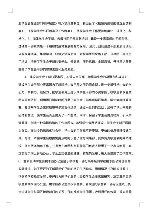 2025年学生会主席工作总结范文