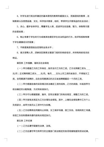挖掘机驾驶员聘用合同书