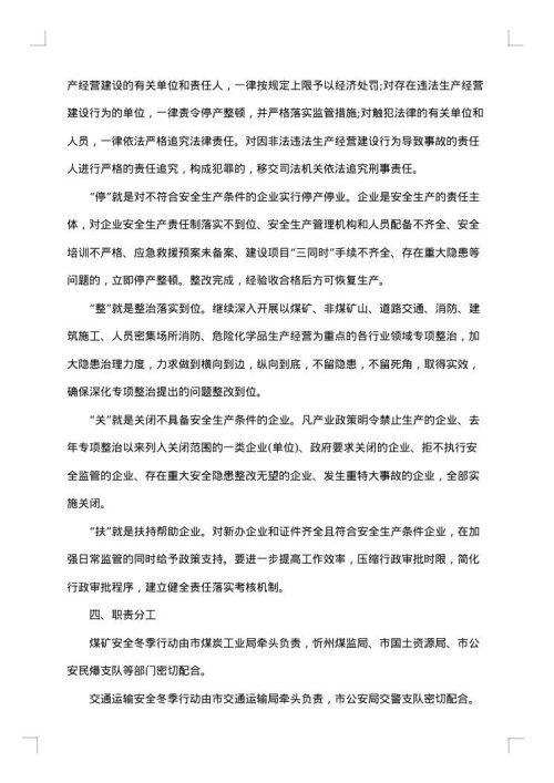 乡镇岁末年初安全生产工作方案范文