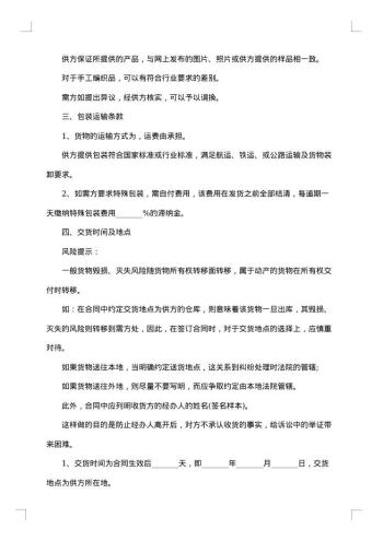 工艺品销售合同
