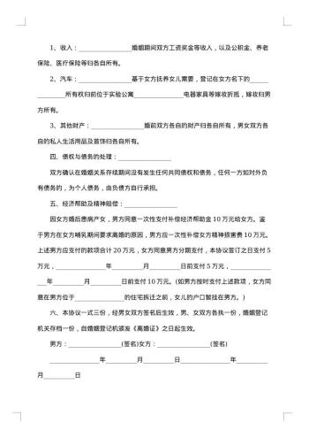 离婚协议书