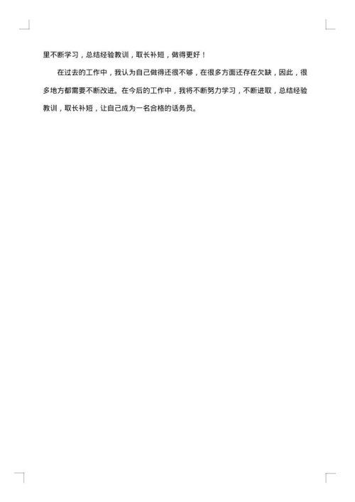 话务员年终个人工作总结
