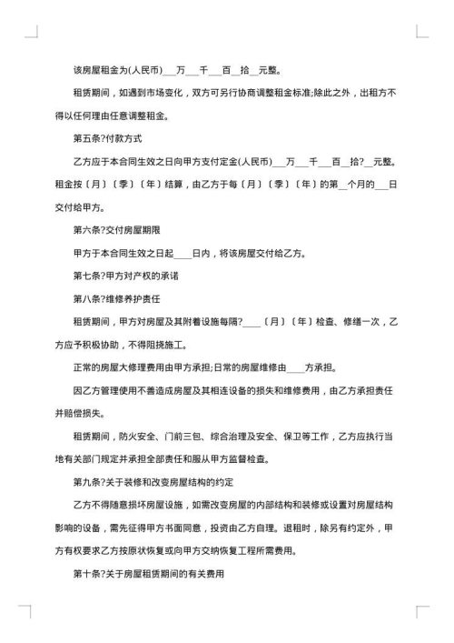 上海市标准房屋租赁合同