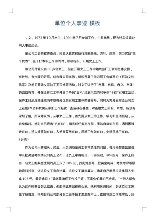 单位个人事迹