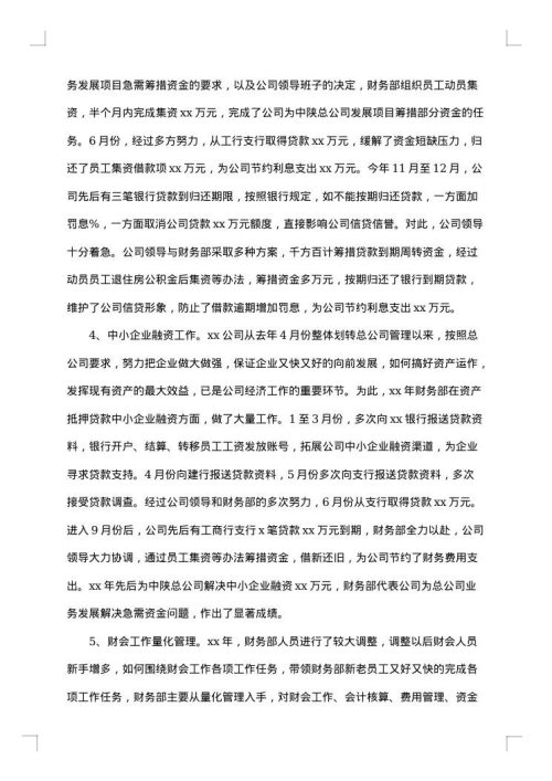 2025年工作述职报告