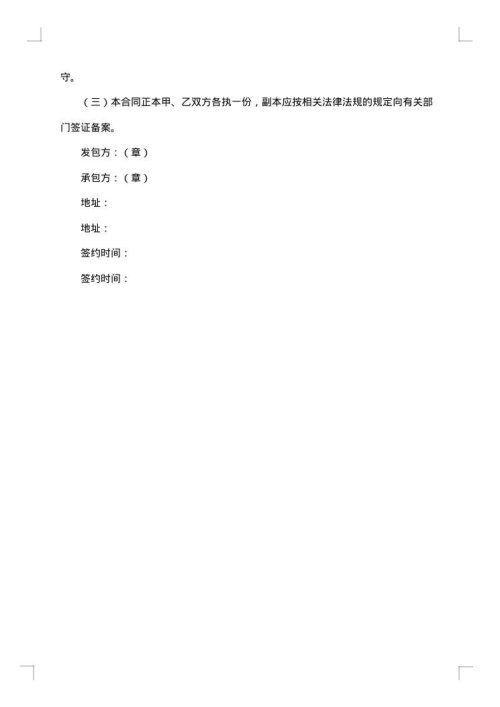 建筑土方工程承包合同