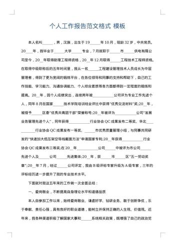 个人工作报告范文格式