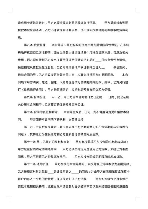 通用私人借款合同书
