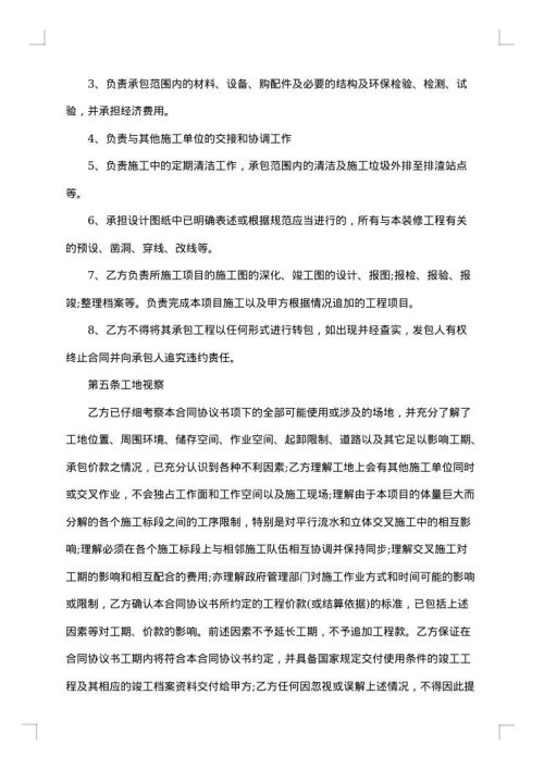 2025年装修施工合同范文