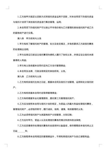 信托合同