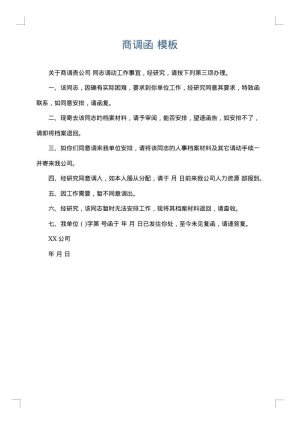 商调函