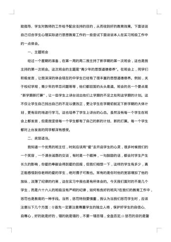 关于教师社会实践报告范文