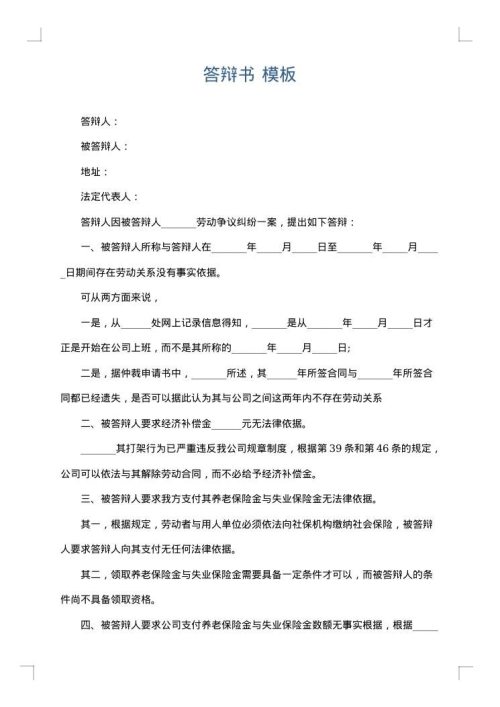 答辩书