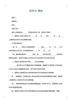 答辩书