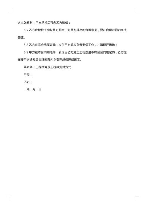 承揽合同范本合集