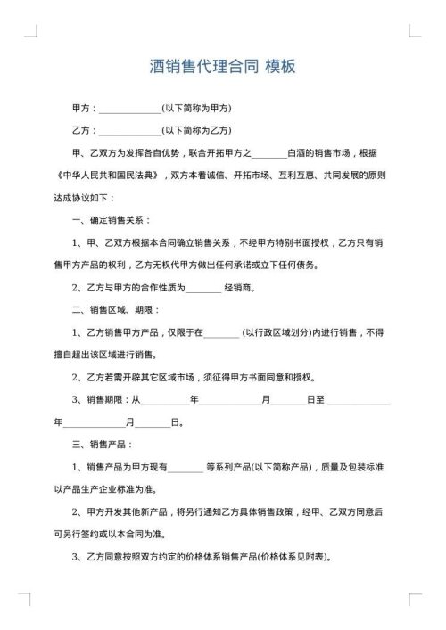酒销售代理合同