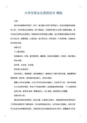 大学生职业生涯规划书