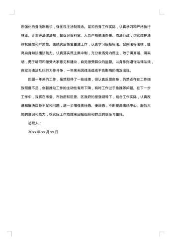 述职述责述廉报告