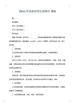 2025年采购合同正规格式