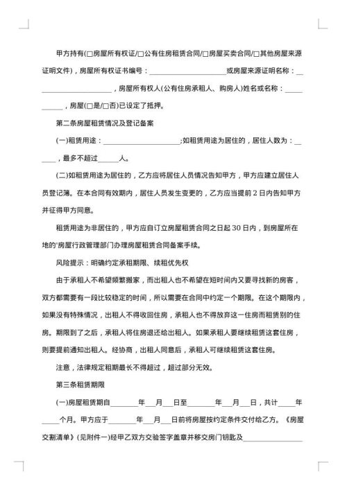 有关合租租房合同范文集锦
