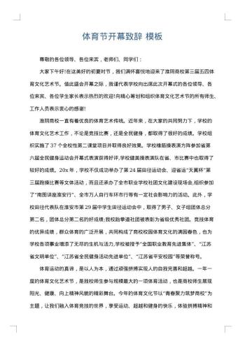体育节开幕致辞