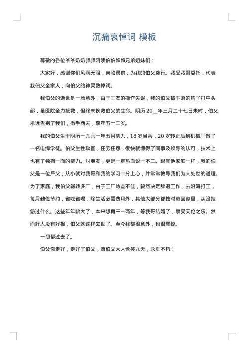 沉痛哀悼词