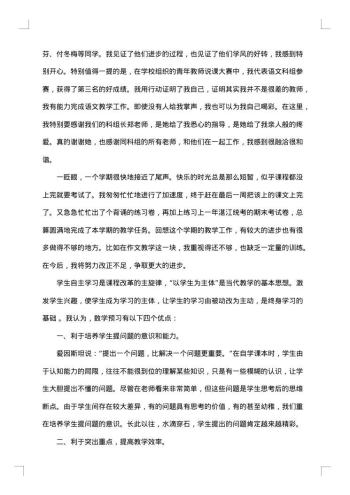 四年级下期语文教学工作总结