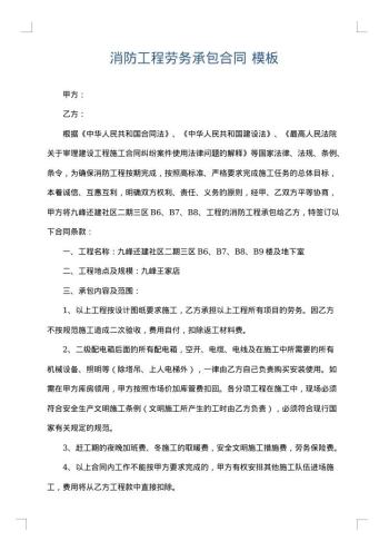 消防工程劳务承包合同