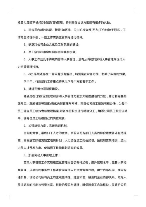 2025年的行政上半年工作总结