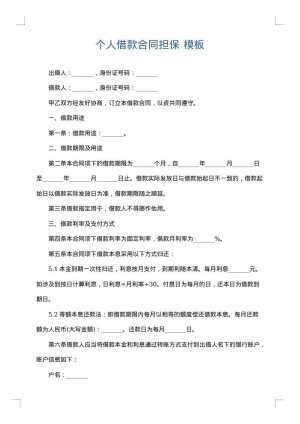 个人借款合同担保