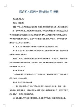医疗机构医药产品购销合同