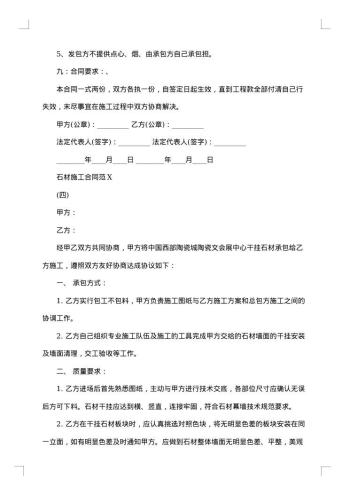 石材橱柜施工合同