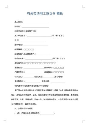 有关劳动用工协议书
