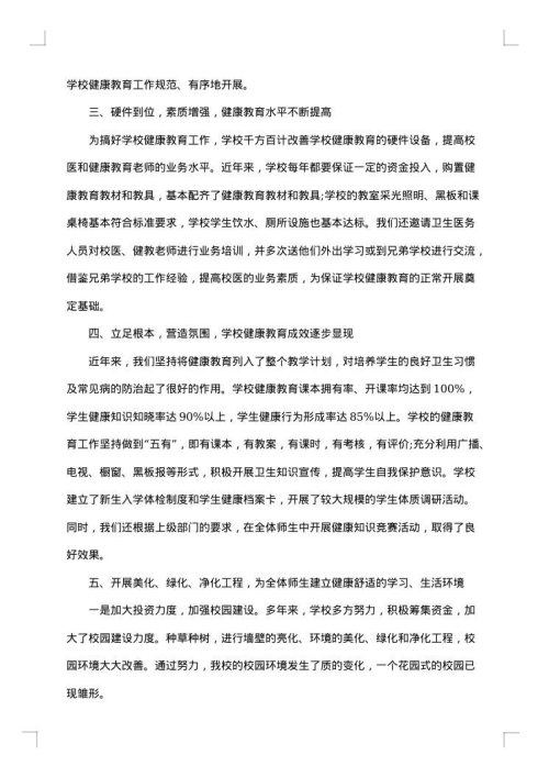 2025年小学健康教育工作总结