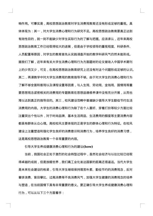 大学生消费社会调查报告