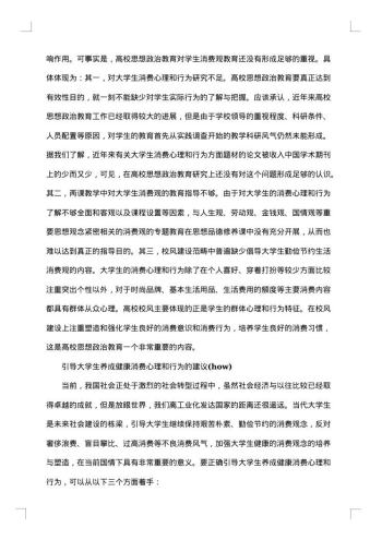 大学生消费社会调查报告