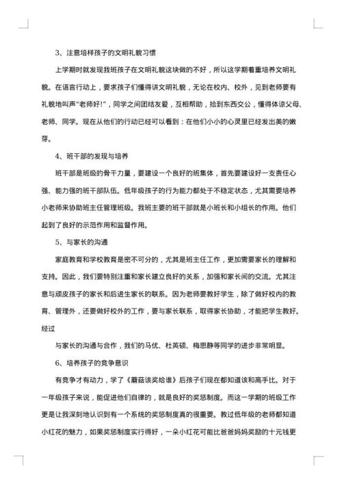 2025年-2025年一年级下学期班主任工作总结范文