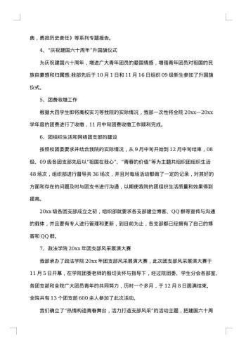 学生会组织部工作总结报告