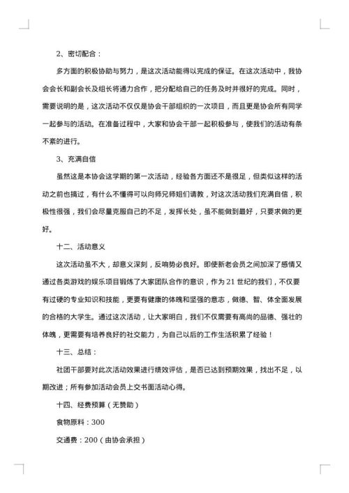 春游活动策划书