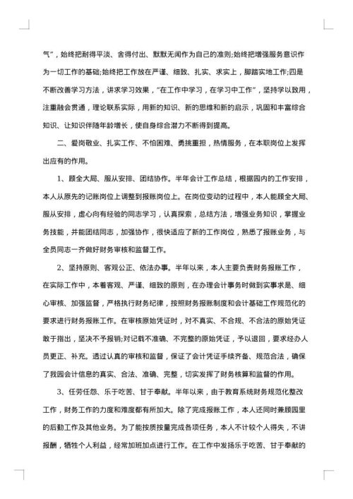 2025年财务个人上半年工作总结