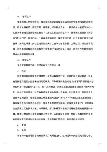 教师年终个人工作总结简短20xx年版