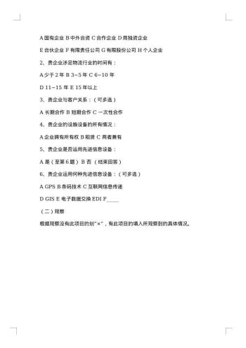 调查报告