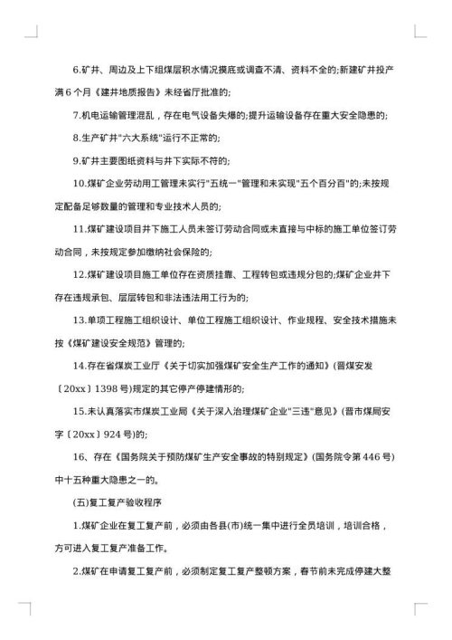 2025年公司春节后复工复产工作方案范文