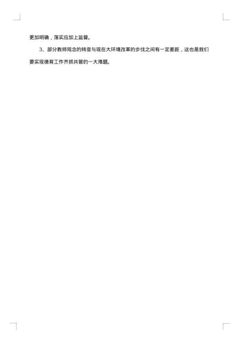 德育年终总结