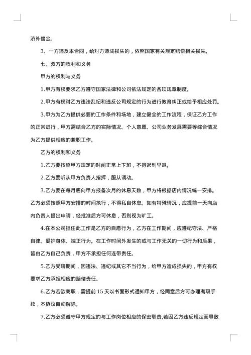 水果店长期用工合同
